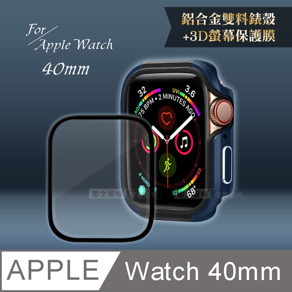  Apple Watch Series SE/6/5/4(40mm)鋁合金保護殼(深海藍)+3D抗衝擊保護貼(合購價)