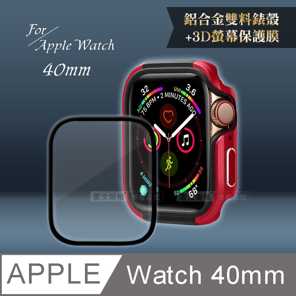  Apple Watch Series SE/6/5/4(40mm)鋁合金保護殼(烈焰紅)+3D抗衝擊保護貼(合購價)