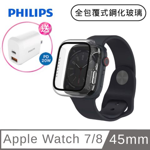 ★買就送充PD充電器★PHILIPS Apple Watch 7/8 45mm 全包覆式鋼化玻璃保護殼-透明 DLK2205T/96