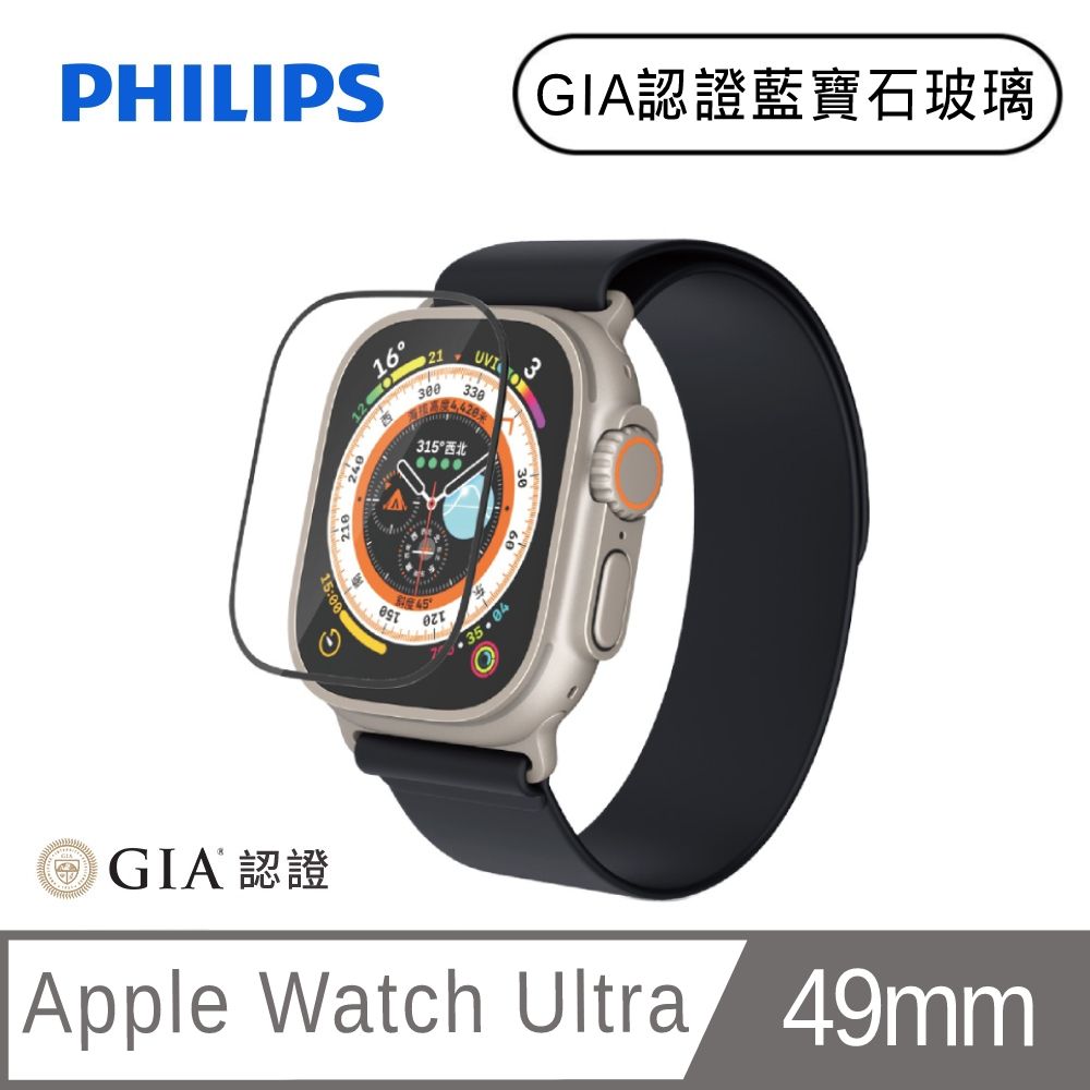 PHILIPS 飛利浦  Apple Watch Ultra GIA認證藍寶石玻璃保護貼-秒貼版 DLK2701/96