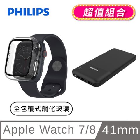 ★超值飛利浦行動電源組★PHILIPS Apple Watch 7/8 41mm 全包覆式鋼化玻璃保護殼-透明 DLK2203T/96