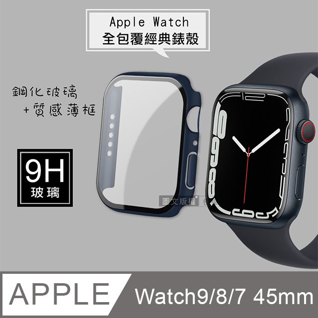  全包覆經典系列  Apple Watch Series 9/8/7 45mm  