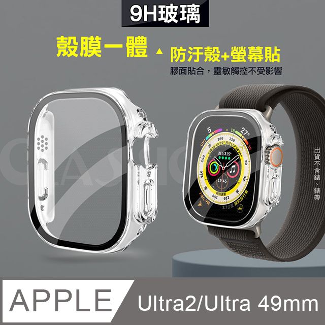  全包覆經典系列  Apple Watch Ultra 2/Ultra 49mm 