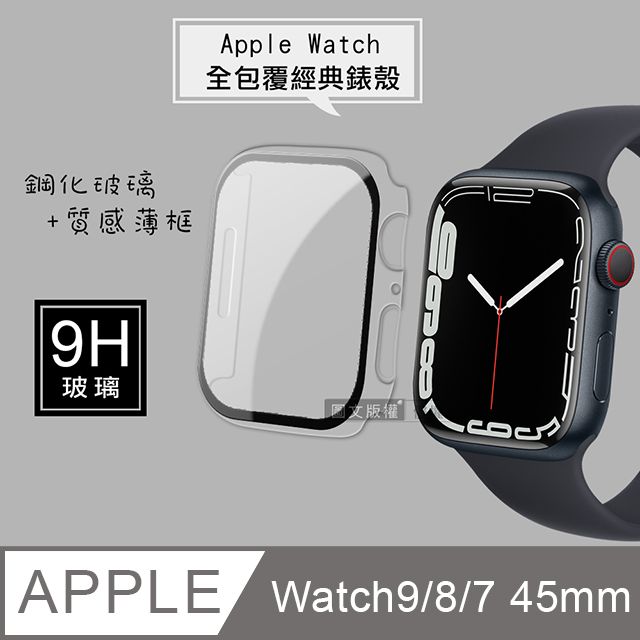  全包覆經典系列  Apple Watch Series 9/8/7 45mm  