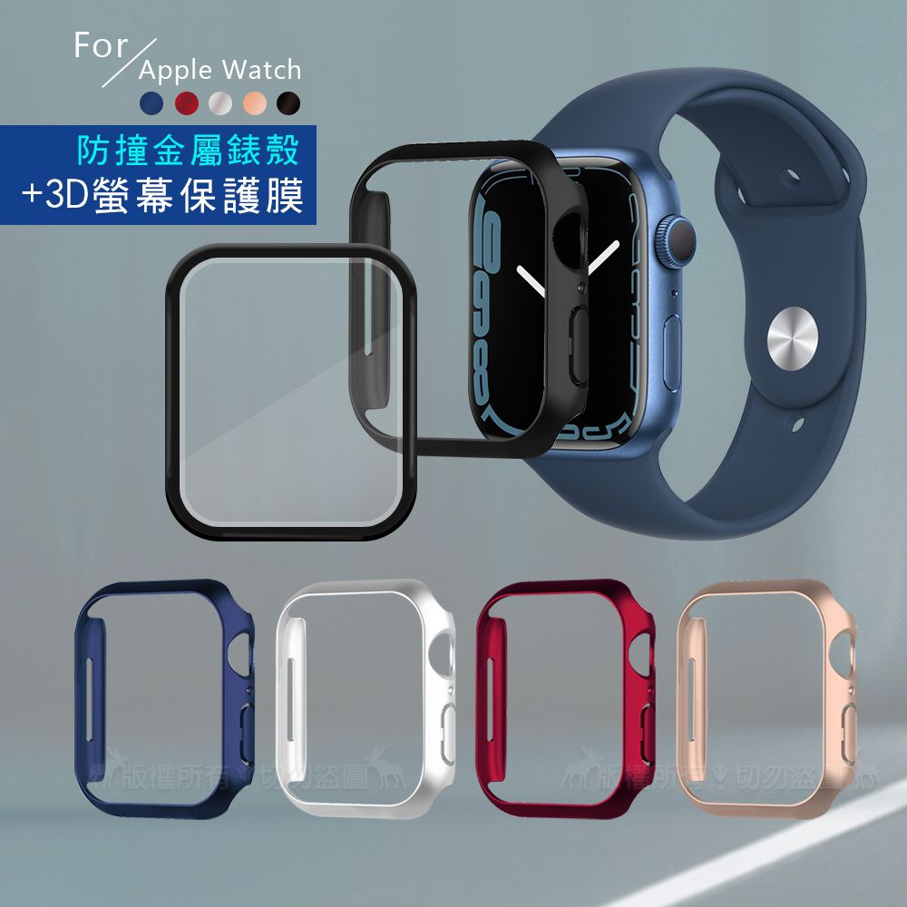   Apple Watch Series 9/8/7 (41mm) 防撞保護殼 +3D透亮抗衝擊保護貼(合購價)