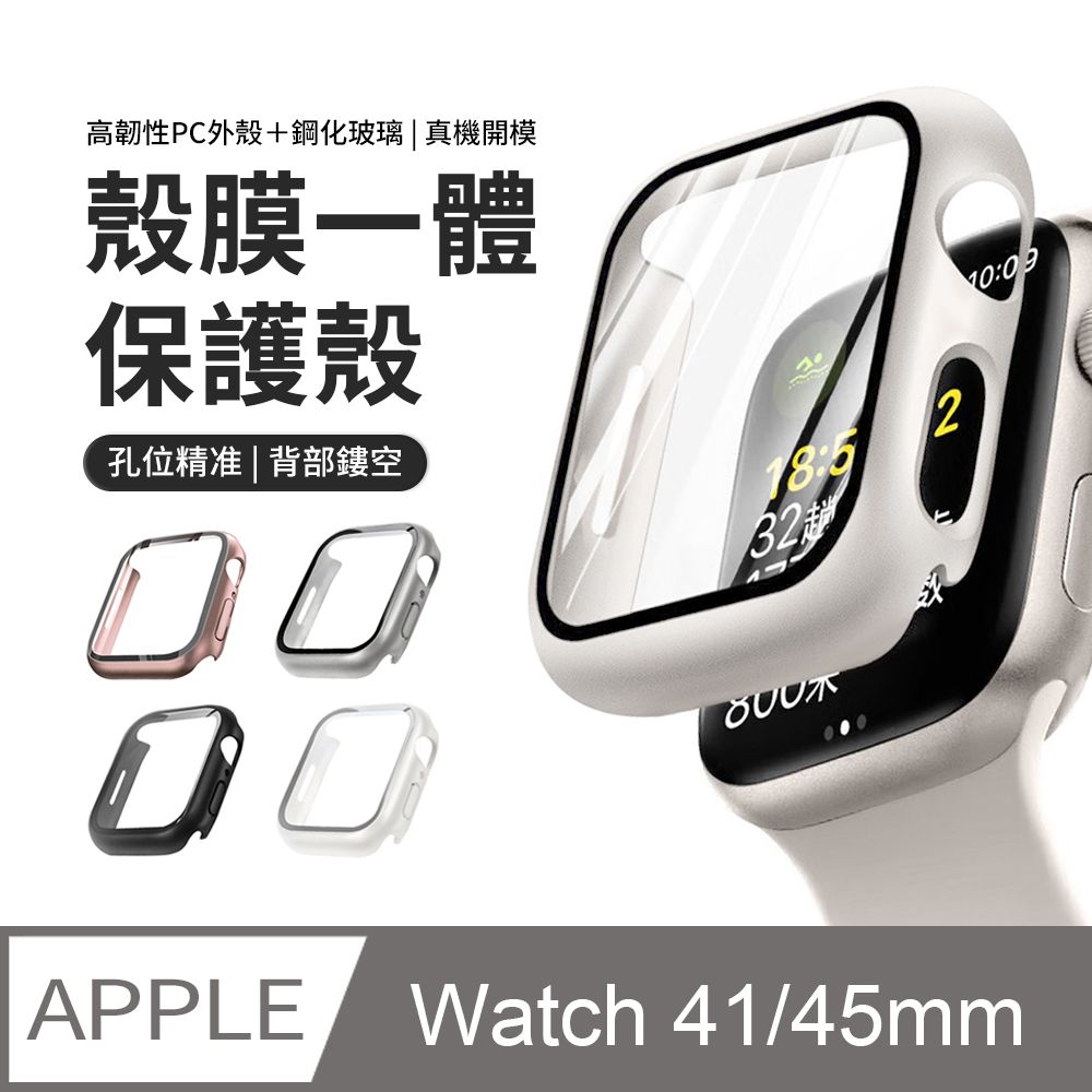 JDTECH Apple Watch S9/8/7 殼膜一體手錶保護套 全包防摔錶殼+鋼化玻璃貼 錶膜 螢幕保護貼