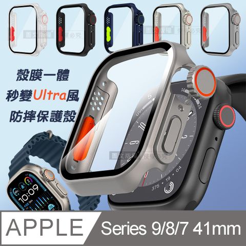 變身Ultra系列Apple Watch Series 9/8/7 41mm殼膜一體 全包覆錶殼+鋼化膜保護殼