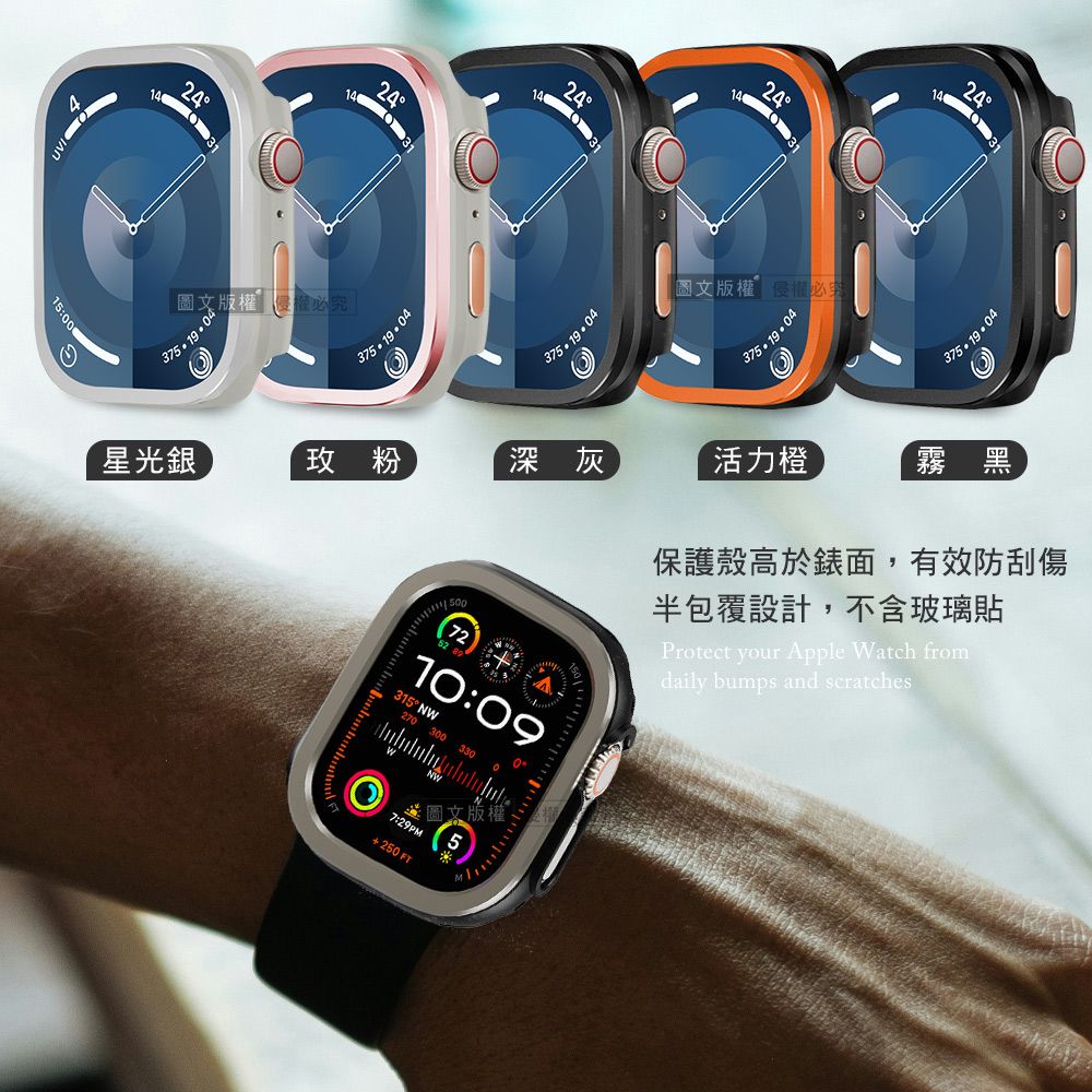 UVI15:24圖文版權權必究24375.19.0424143375.19.0424圖文版權必究375.19.0424375.19.04星光銀玫粉深灰活力橙霧黑 10:09315 W 3000°3300NW圖文版權:7:29PM5+250FT保護殼高於錶面,有效防刮傷半包覆設計,不含玻璃貼Protect your Apple Watch fromdaily bumps and scratches
