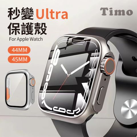 【Timo】for Apple Watch專用 秒變Ultra手錶 二合一 鋼化玻璃+防摔錶殼保護套