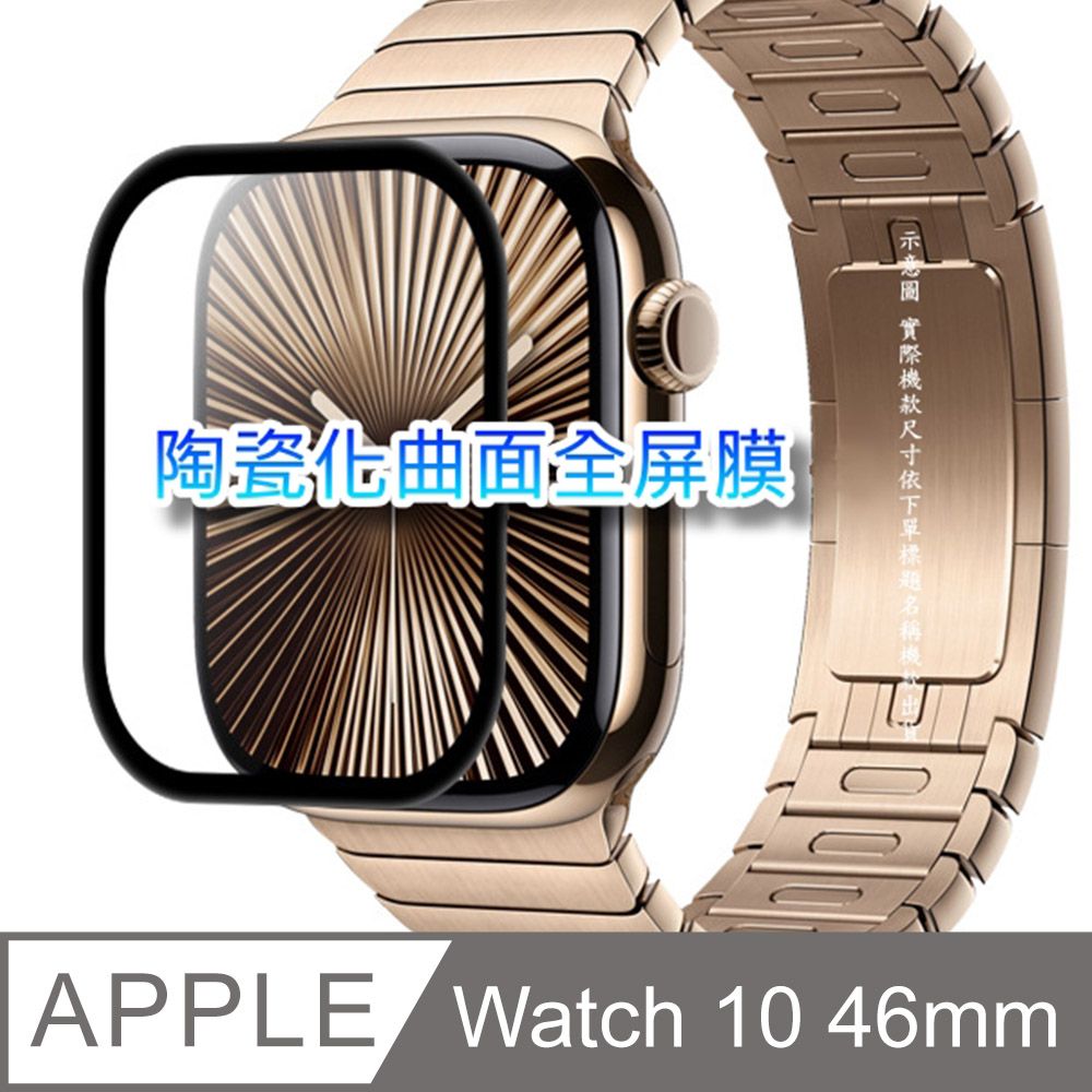  Apple Watch Series 10 46mm 錶面保護貼