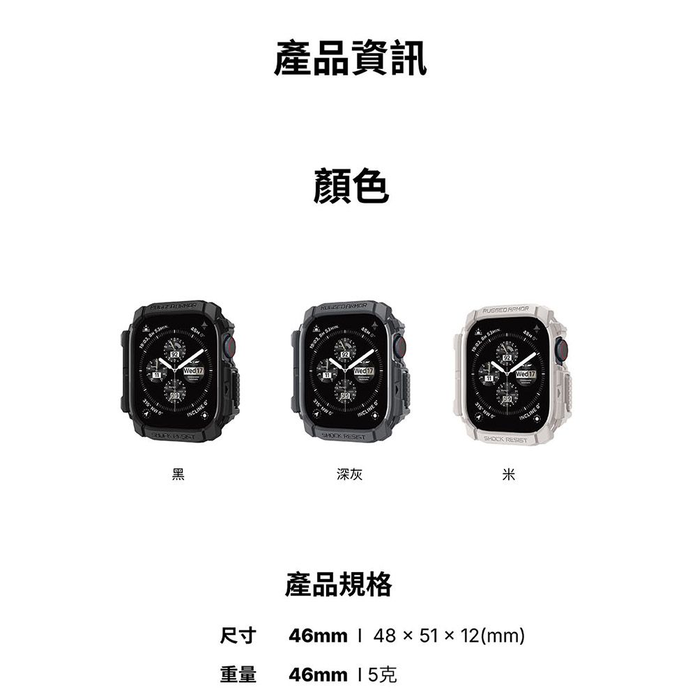 spigen Apple Watch 10 (46mm) Rugged Armor 防摔保護殼