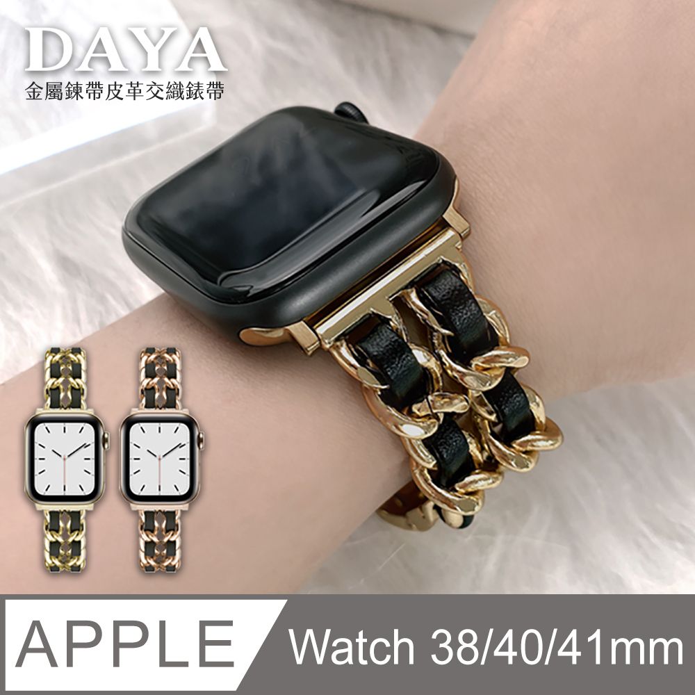 【DAYA】Apple Watch 3/4/5/6/SE 38/40mm 氣質款金屬皮革交織錶帶-璀璨金