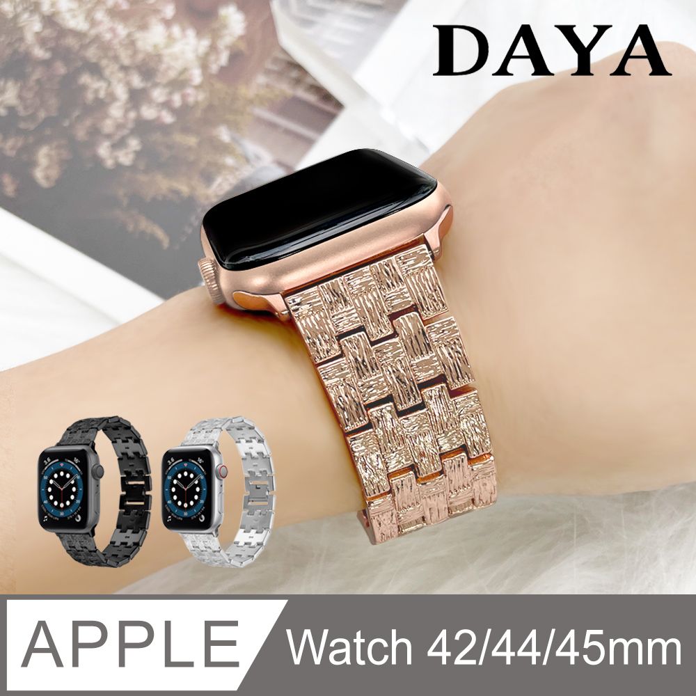 DAYA Apple Watch 42/44/45mm 編織金屬不鏽鋼錶鍊帶-玫瑰金(附錶帶調整器)