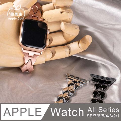 Apple Cool 蘋果庫 菱形 金屬合金 Apple Watch錶帶 全系列適用