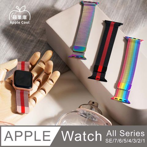 Apple 蘋果 庫  Cool潮流時尚 NO2 吸磁米蘭  Watch 錶帶 全系列適用