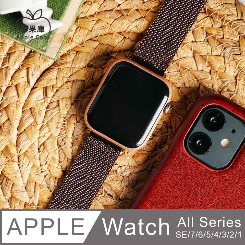 Apple 蘋果 庫  Cool米蘭扣式 細編織  Watch錶帶 全系列適用