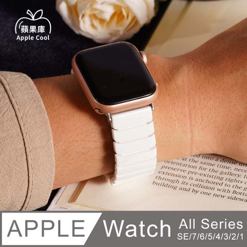 蘋果庫 Apple Cool｜實心鎧甲 陶瓷Apple Watch錶帶 全系列適用