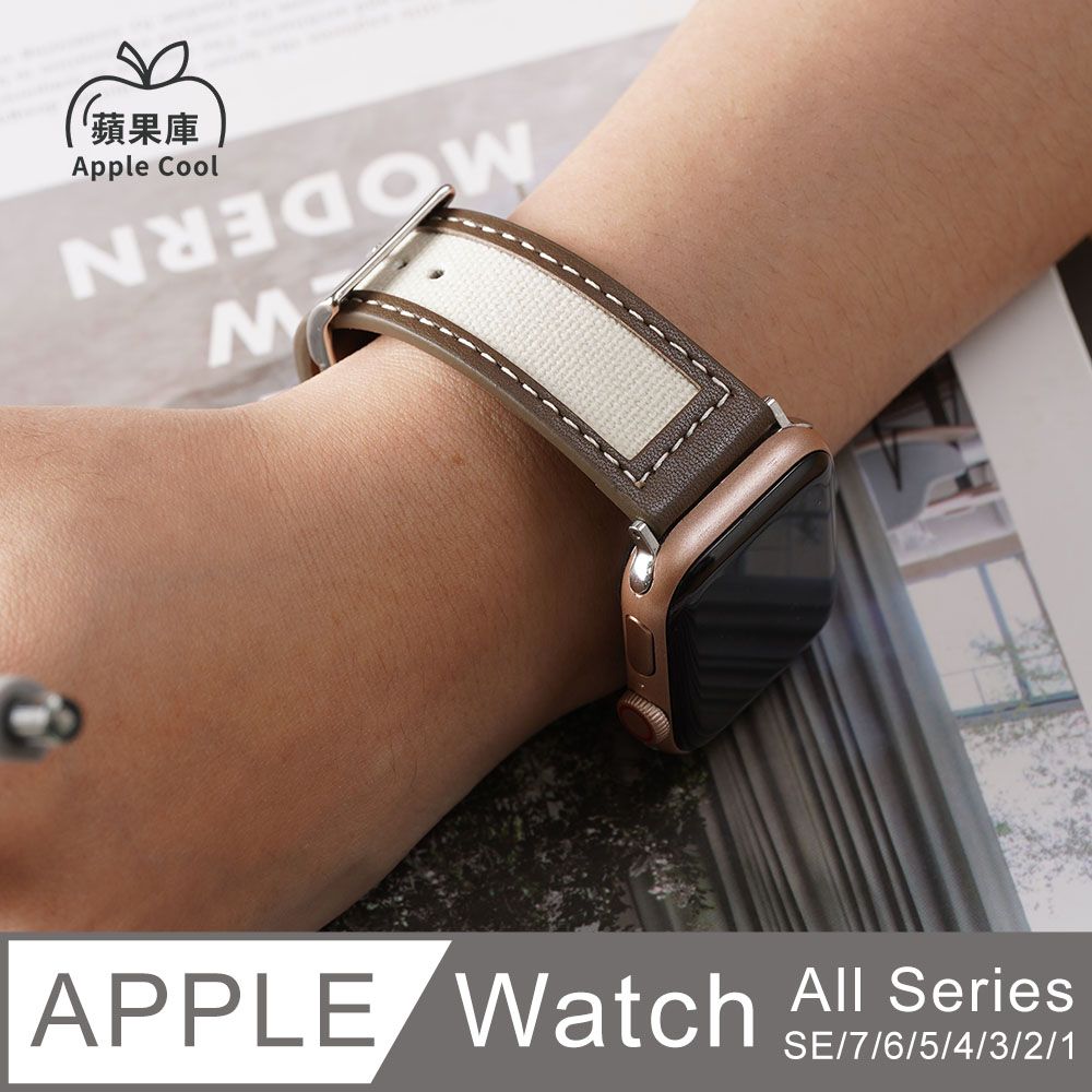 Apple 蘋果 庫  Cool文青色系 帆布拚皮  Watch錶帶 全系列適用