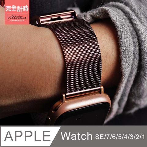 ALL TIME 完全計時 錶帶館細米蘭不銹鋼帶 Apple watch通用錶帶【全系列】