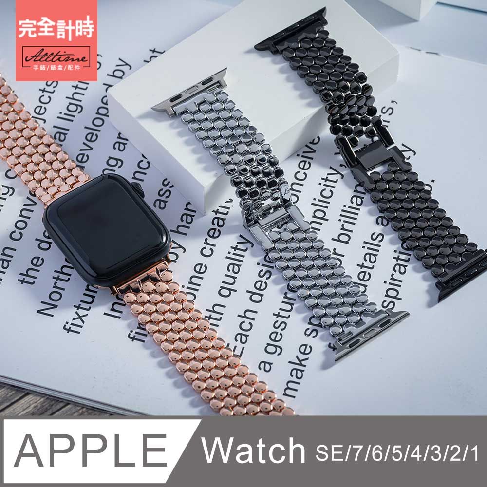 ALL TIME 完全計時 魚鱗紋造型鋼錶帶 Apple Watch通用錶帶【全系列】