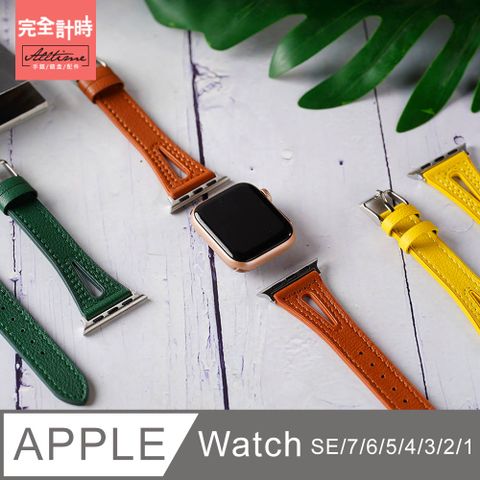 ALL TIME 完全計時 錶帶館舒適V款修身錶帶 Apple watch通用錶帶【全系列】