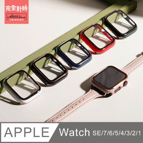 ALL TIME 完全計時 鍅瑯風鋼化膜一體錶殼 Apple watch 手錶保護殼【全系列】