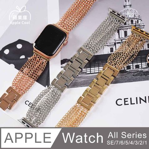 蘋果庫 Apple Cool｜金屬系列 仙氣細鍊 Apple Watch錶帶 全系列適用