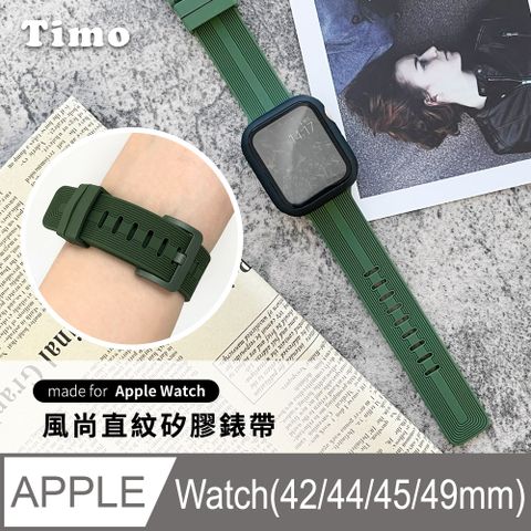 Timo for Apple Watch 42/44/45/46/49mm 風尚直紋 矽膠替換錶帶-墨綠