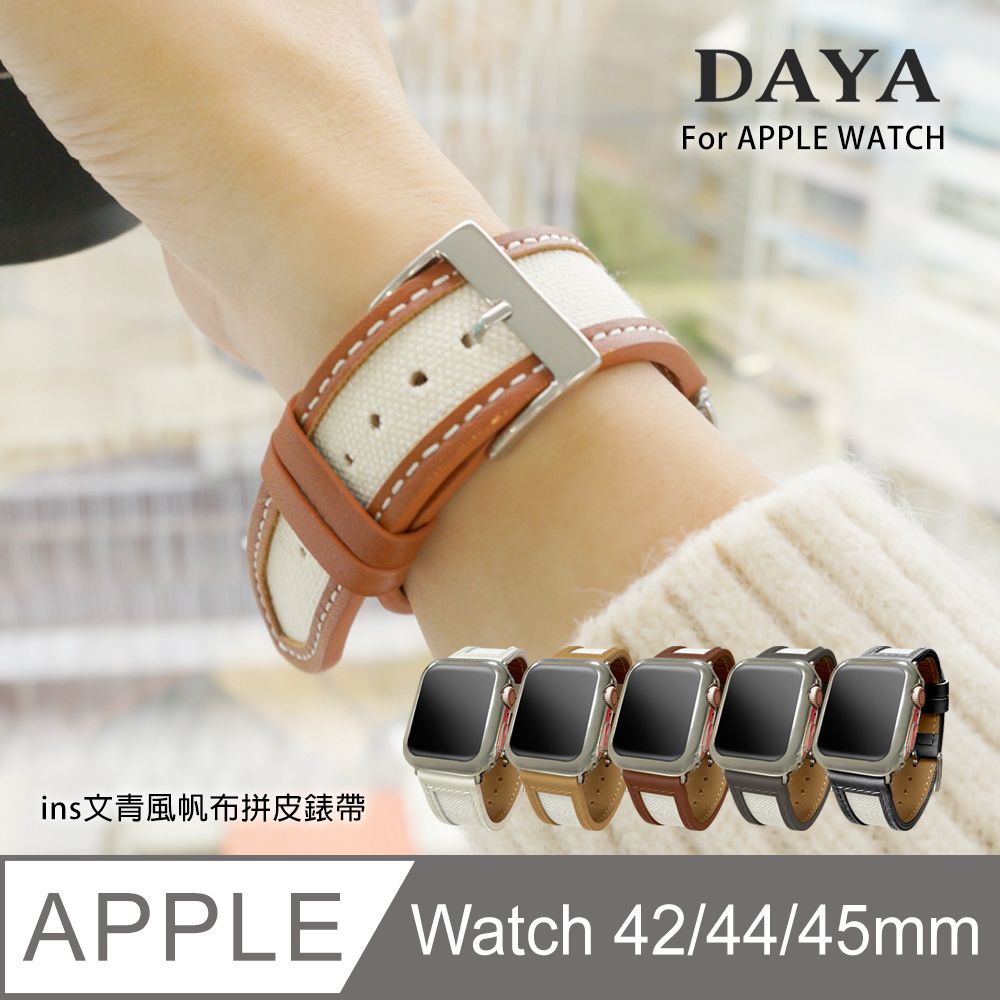 DAYA Apple Watch 42/44/45mm  ins文青風帆布拼皮錶帶