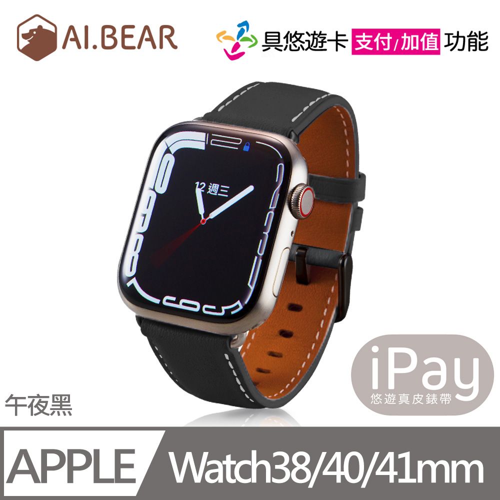  Apple Watch iPay悠遊真皮錶帶-38/40/41mm 午夜黑