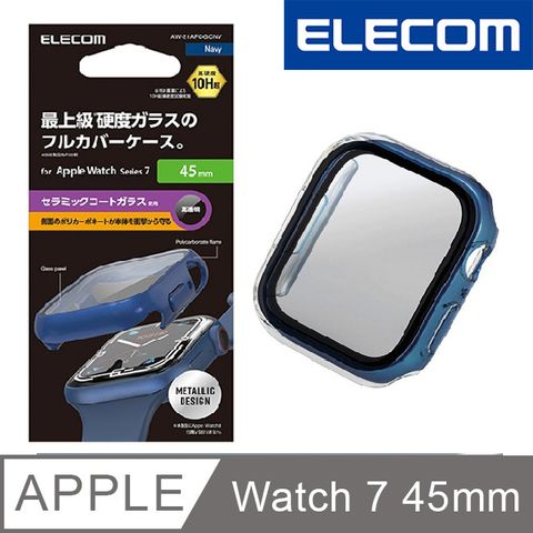 ELECOM Apple Watch7 45mm陶瓷塗層玻璃保護殼-藍