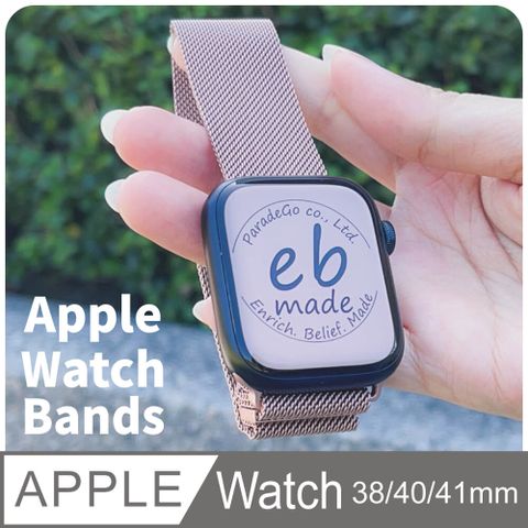 E.B.MADE AppleWatch 1-8代適用8/7/6/5/4/3/2/1/SE(38/40/41mm通用)經典時尚 不鏽鋼米蘭磁吸錶帶