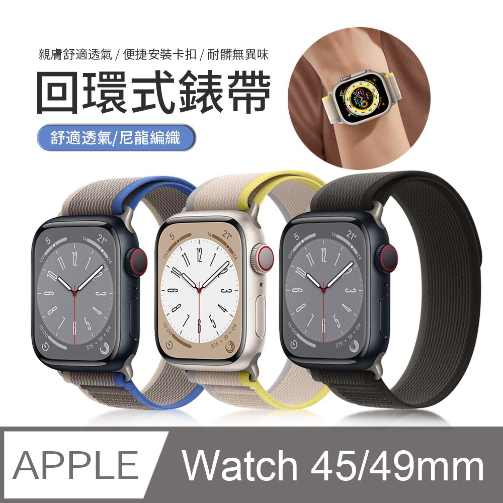 JDTECH Apple Watch Ultra/8 野徑回環式尼龍錶帶替換腕帶42/44/45/49mm