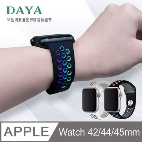 ☆贈高清保謢貼☆【DAYA】Apple Watch 3/4/5/6/7/SE代通用42/44/45mm 彩色洞洞運動矽膠替換錶帶-黑色