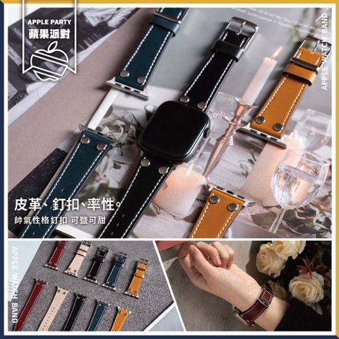 【蘋果派對Apple Party】率性釘扣皮革錶帶38/40/41/42/44/45/Ultra49mm Apple watch通用錶帶 售價