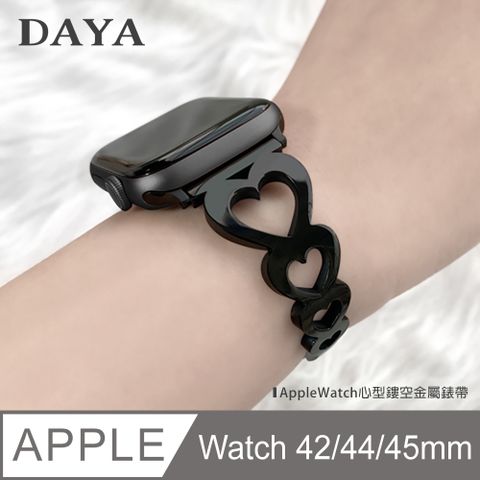 DAYA Apple Watch 專用 42/44/45mm心型鏤空金屬錶帶-知性黑