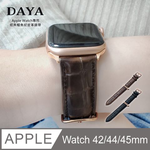 ☆贈高清保謢貼☆【DAYA】Apple Watch 3/4/5/6/7/SE代 42/44/45mm 鱷魚紋皮革錶帶-棕色