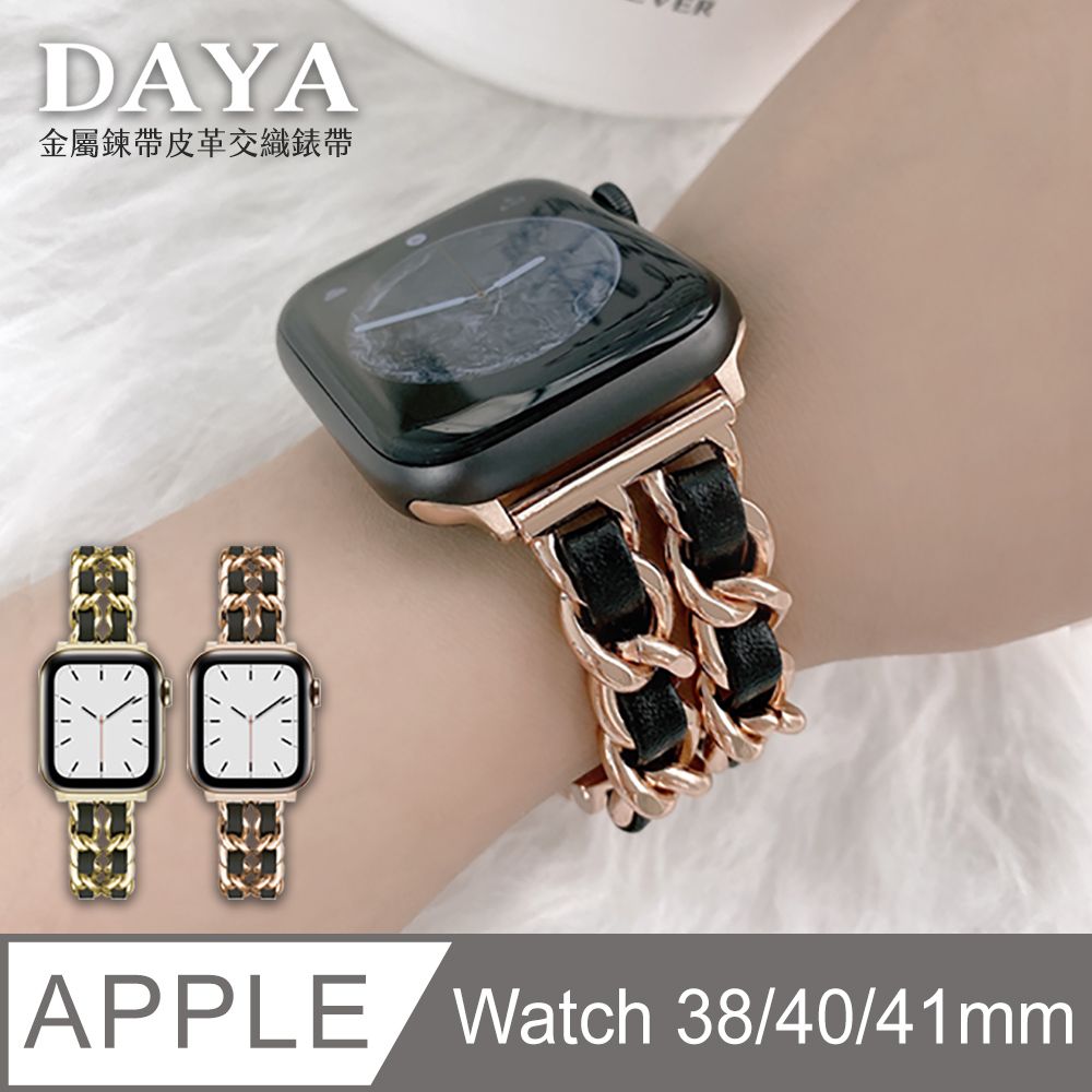  贈高清保謢貼【DAYA】Apple Watch 3/4/5/6/7/SE 38/40/41mm 氣質款金屬皮革交織錶帶-玫瑰金