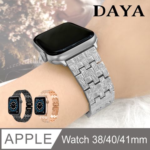 【DAYA】Apple Watch 38/40/41mm 編織金屬不鏽鋼錶鍊帶-白晝銀(附錶帶調整器)