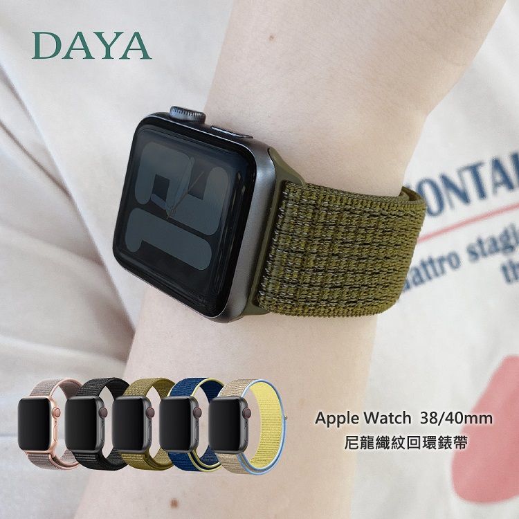 DAYAattro thApple Watch 38/40mm尼龍織紋回環錶帶
