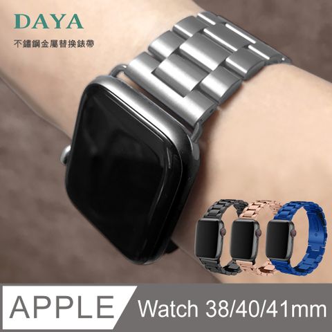 【DAYA】Apple Watch 38/40/41mm 不鏽鋼金屬替換錶帶-銀 (附錶帶調整器)