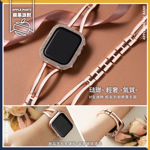 Apple 蘋果 【蘋果派對Apple Party】琺瑯H型滴膠飾品錶帶38/40/41/42/44/45/Ultra49mm Apple watch通用錶帶