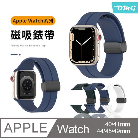 Apple Watch Ultra2/S9/S8/S7/SE 磁吸折疊扣 矽膠錶帶 替換錶帶(40/41/44/45/49mm)