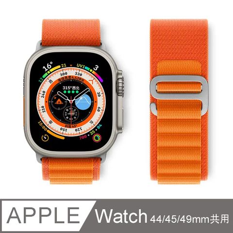 OMG Apple Watch Ultra2/S9/S8/S7/SE 高山尼龍回環式錶環 替換錶帶(44/45/49mm)