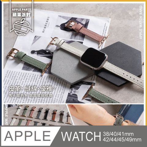 Apple 蘋果 【蘋果派對Apple Party】馬卡龍小蠻腰真皮錶帶38/40/41/42/44/45/46/Ultra49mm Apple watch通用錶帶