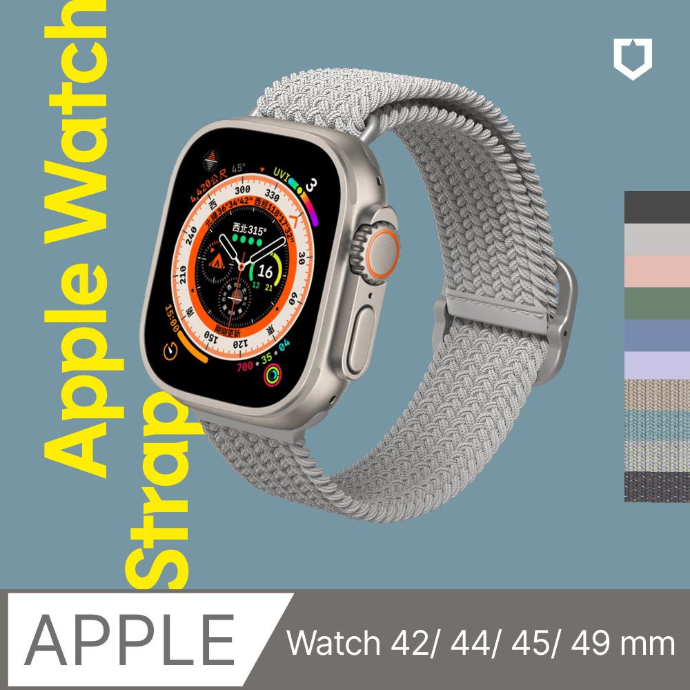 RHINOSHIELD 犀牛盾 Apple Watch 專用編織錶帶 42 / 44 / 45 / 46 / 49 mm 共用 (多色可選)