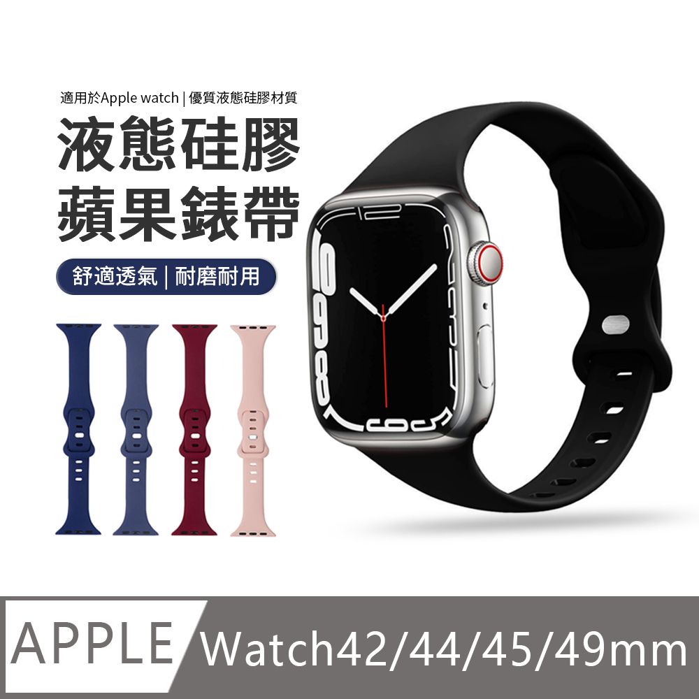 JDTECH 小蠻腰蝴蝶扣細錶帶 iWatch 42/44/45/49mm通用  液態矽膠運動腕帶 手錶替換帶 智能手環錶帶 Apple Watch 9/8/7/6/5/4/SE/Ultra/Ultra2