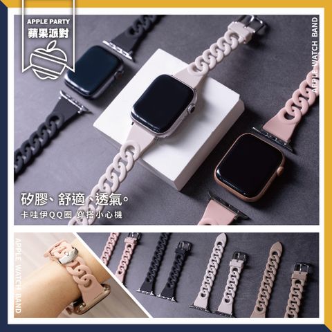 【蘋果派對Apple Party】俏皮圈圈矽膠錶帶42/44/45/Ultra49mm Apple watch通用錶帶