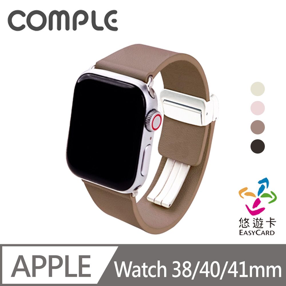 COMPLE Apple Watch 官方認證皮革悠遊卡錶帶38/40/41mm專用(四色可選