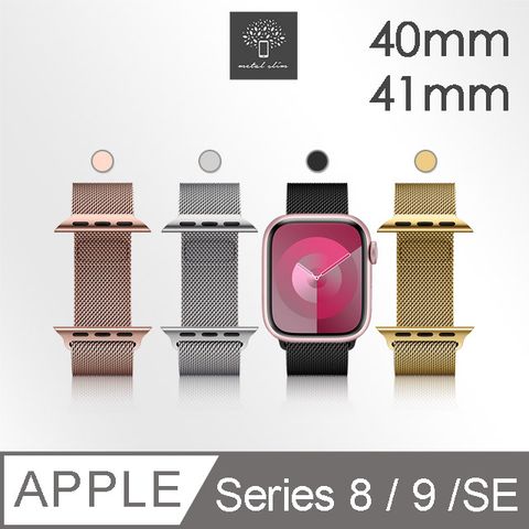 for Apple Watch Series 8/9/SE 40/41mm米蘭式磁吸不銹鋼編織錶帶
